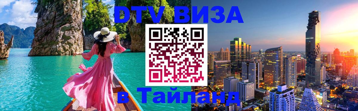 Цены на DTV визу в Таиланд — пакеты услуг, достаточно даже паспорта - Брюссель  25.01.2026 